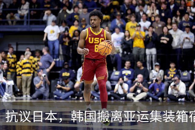 抗议日本，韩国搬离亚运集装箱宿舍，中国男篮该搬走？酒店价格曝光